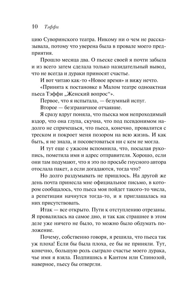 Demoniska sieviete